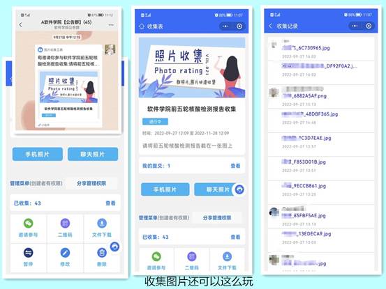 收集图片小程序
